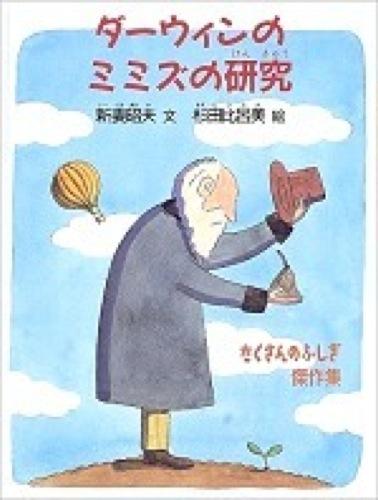 ダーウィンのミミズの研究